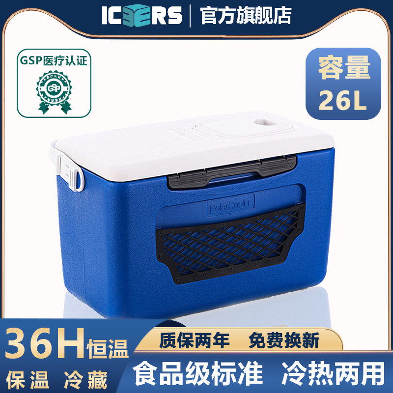 Essens (icers) 26LPU household incubator medical drug vaccine reagent sampling strap refrigerator