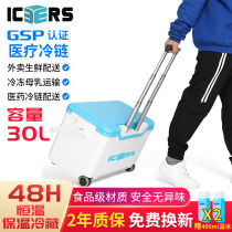 icers (icers)30L car trolley incubator Medical refrigerator Biological reagent cold chain breast milk transport