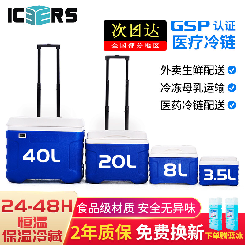 icers outdoor car PU rod incubator Biosafety medicine refrigerator Breast milk preservation