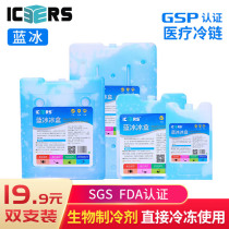 icers Bio-refrigeration ice crystals Outdoor breast milk preservation freezer Blue ice box Ice sheet ice bag
