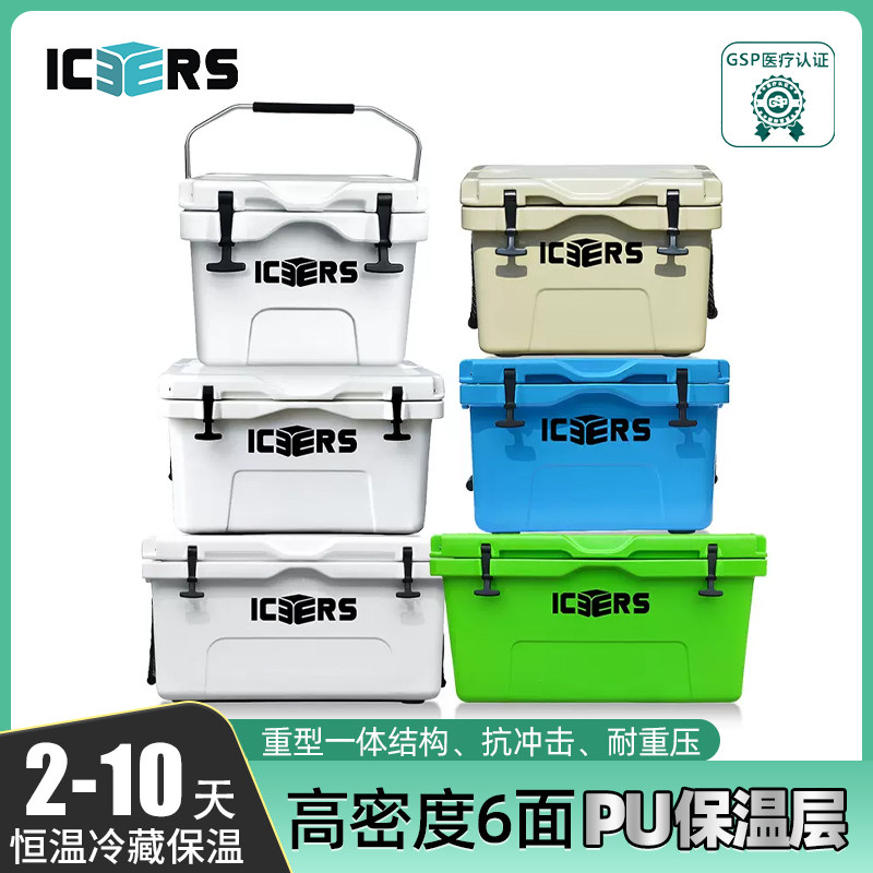 艾森斯icers专业款保温箱药品冷藏箱海钓箱冷冻母乳运输箱保冷箱