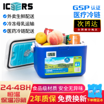 icers (icers)household car outdoor pu insulation box refrigerator Commercial ice bucket takeaway breast milk preservation