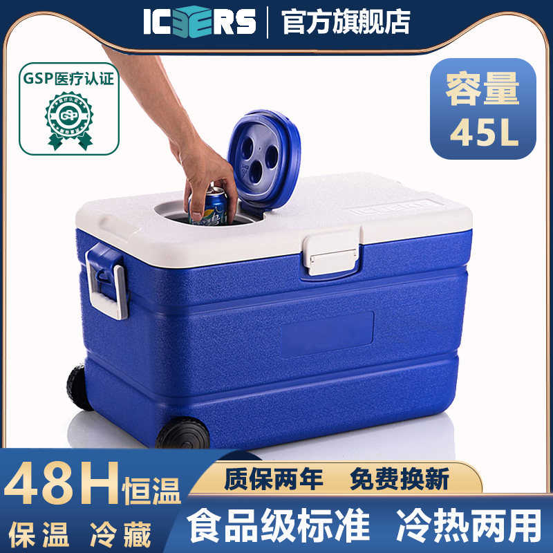 icers food incubator 45L pull rod biological sample transport box reagent sampling refrigerator