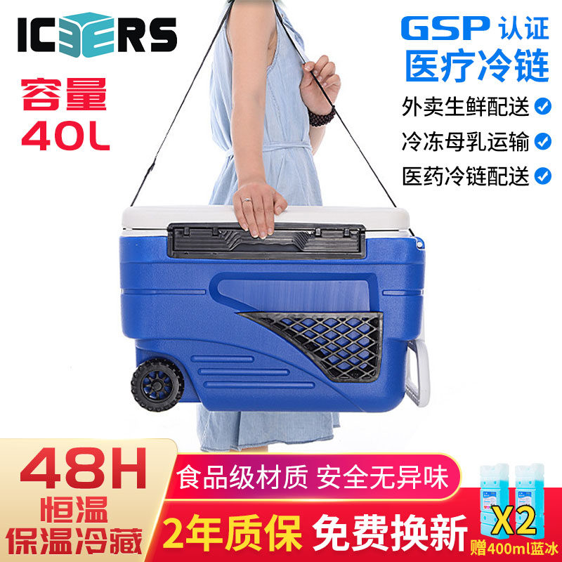 Essens (icers) outdoor 37L medical reagent sampling incubator biological sample vehicle transport refrigerator