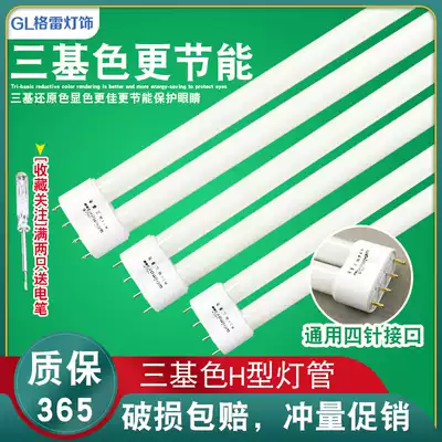 h-type lamp four-pin household energy-saving lamp three-base color fluorescent lamp 24W36W40W55W long ceiling lamp tube