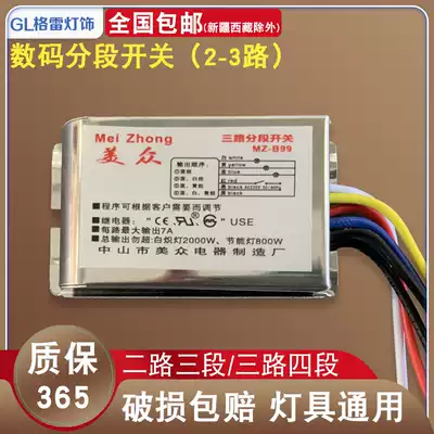 Digital segment switch controller two-way three-segment three-way four-segment LED lamp switch ceiling light segment