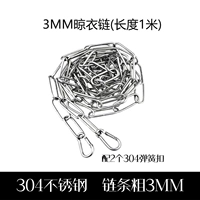 [Толстая модель] 304 Одежда сухой цепь [1 метр]