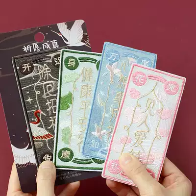 Cloth art cloth house prayers come true Decorative New Year's luck runes embroidered cloth stickers Large DIY bag wild pad stickers