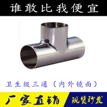 304 health food grade straight tee inside and outside surface T-type stainless steel sanitary welded tee Ф 32