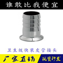 304 Sanitary quick-loading leather pipe joint quick-loading leather connection clamp pipe joint quick-fitting hose fitting nozzle