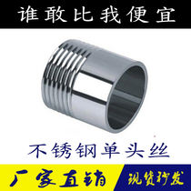 Factory direct 201 304 single welding internal external wire stainless steel single head wire 1 inch DN25 external wire head joint