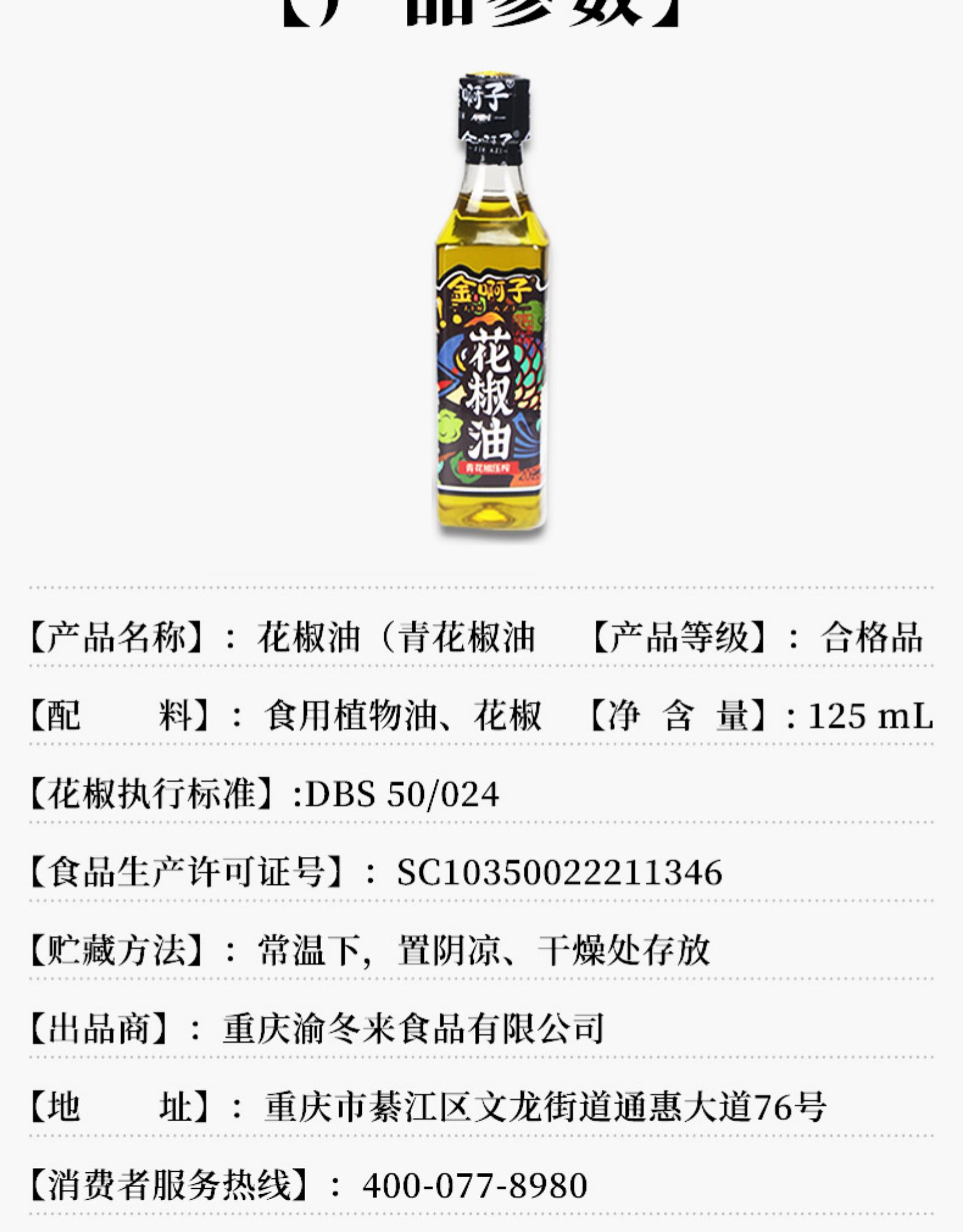 渝冬来 金啊子 花椒油 125ml*3瓶 图8