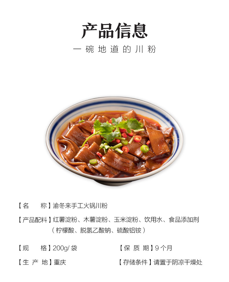 渝冬来 火锅川粉200g×5袋 图2