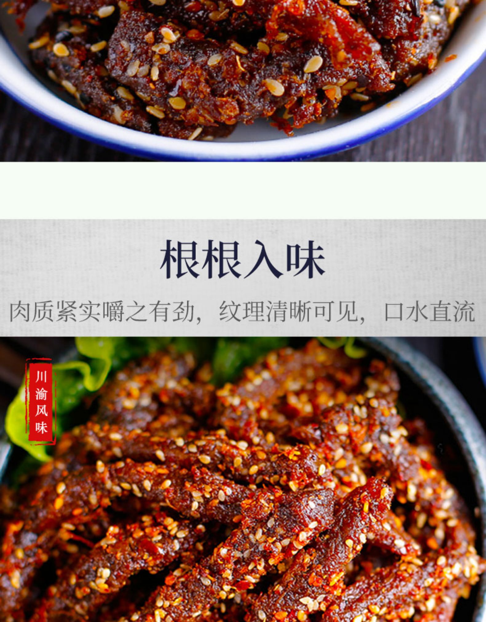 中华老字号 老四川&渝冬来 麻辣牛肉干 100g*3件 图9