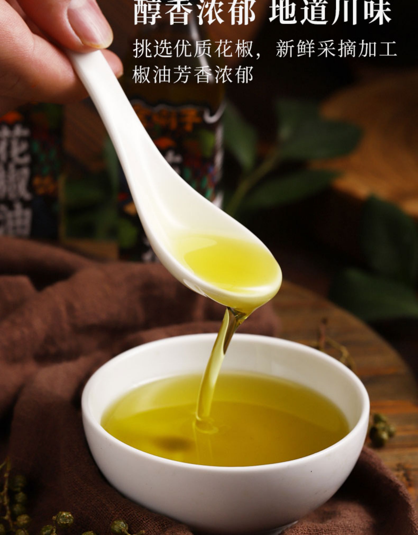 渝冬来 金啊子 花椒油 125ml*3瓶 图9