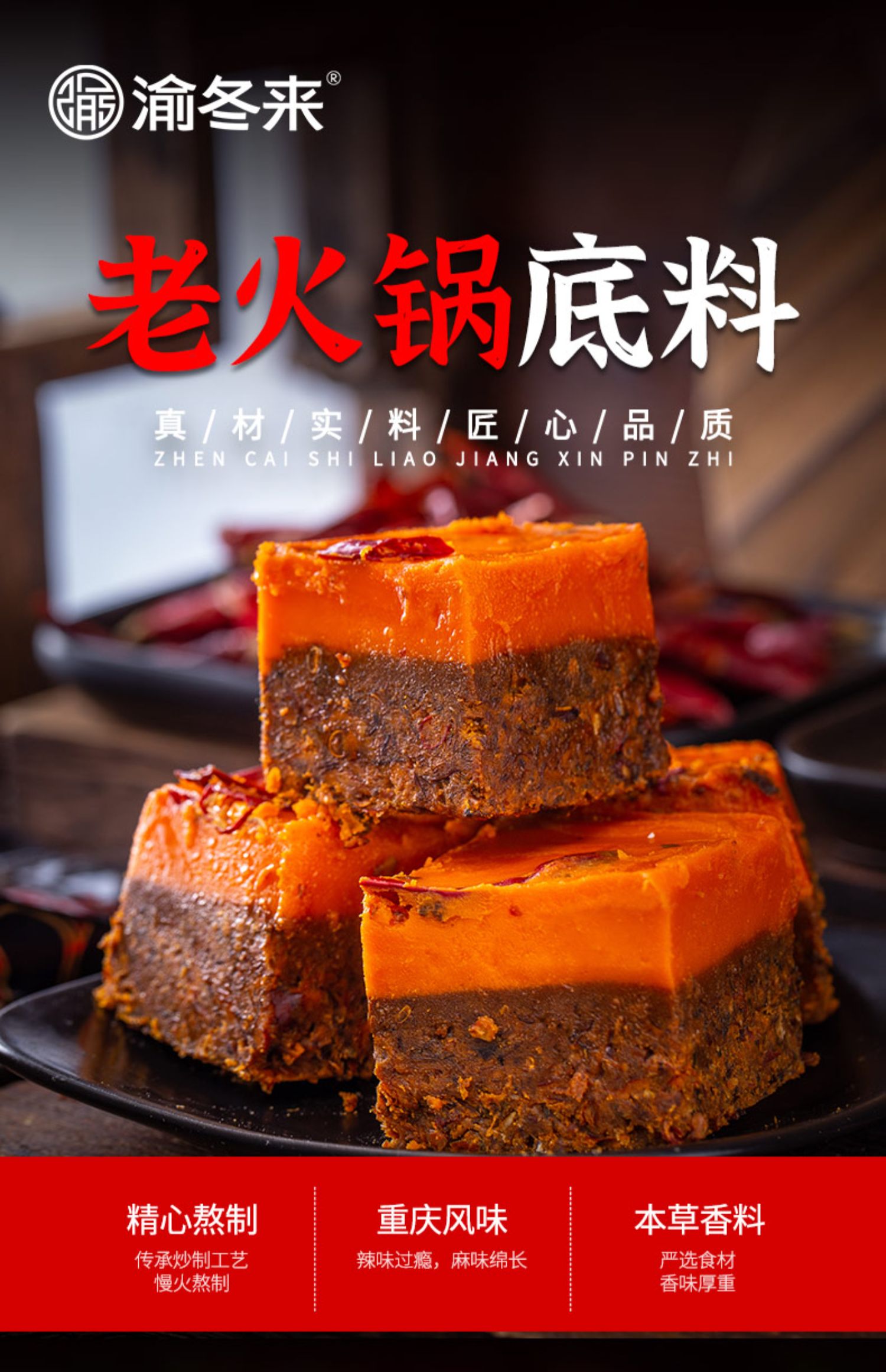 渝冬来【醇香牛油】手工底料500g