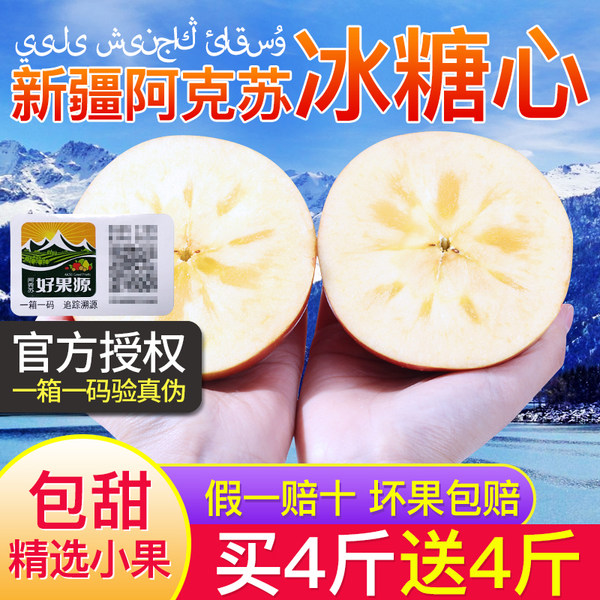 红宝利 新疆阿克苏冰糖心苹果 小果 8斤 双重优惠券折后￥33.9包邮