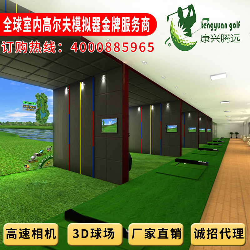 The indoor golf simulator Tengyuan brand serving on the Beijing-Tianjin-Hebei Gate offers professional after-sales