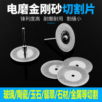 Diamond stone ceramic glass cutting sheet Wine bottle flower pot jade material with a saw blade small electric grinder electric drill grinding sheet