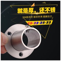 Stainless steel flange base clothes hanger rod fixed round tube bracket support towel steel tube seat bracket