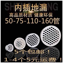 Floor drain cover filter Round PVC bathroom insert floor drain cover plate cover 50 75 110 160 20
