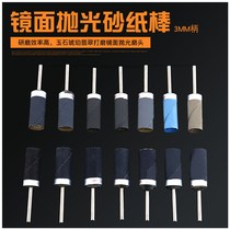 M handle sandpaper Rod matting Rod Amber polishing mirror polishing head tool 7000 mesh