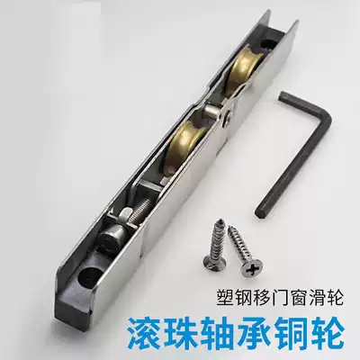 Plastic steel pulley sliding door rail wheel bearing long double copper wheel pull door and window broken bridge aluminum roller