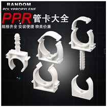 PPR plastic pipe card U-type card with expansion pipe SNAP card water pipe pipe clamp fixing seat pipe clip