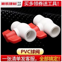 p V c water pipe fittings PVC valve switch water supply pipe ball valve 20 25 32 4 points household fish tank plastic connection