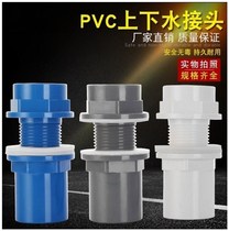 Direct plastic sleeve pump nut p4 split fish tank upper and lower water joint Clamp pipe inner and outer wire pipe thread out