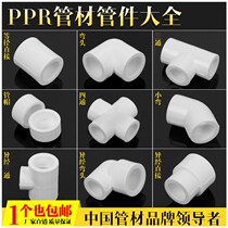 PPR pipe fittings direct elbow tee change diameter large and small head four-way pipe cap small elbow ppr water pipe fittings