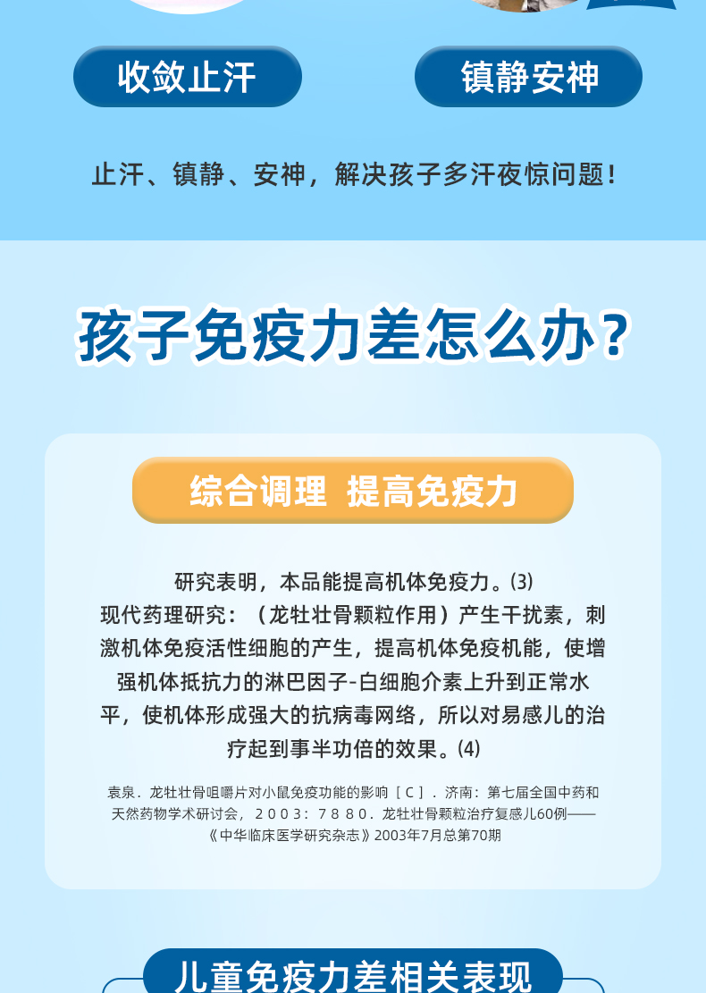 【健民】新龙牡健脾补钙壮骨颗粒30袋