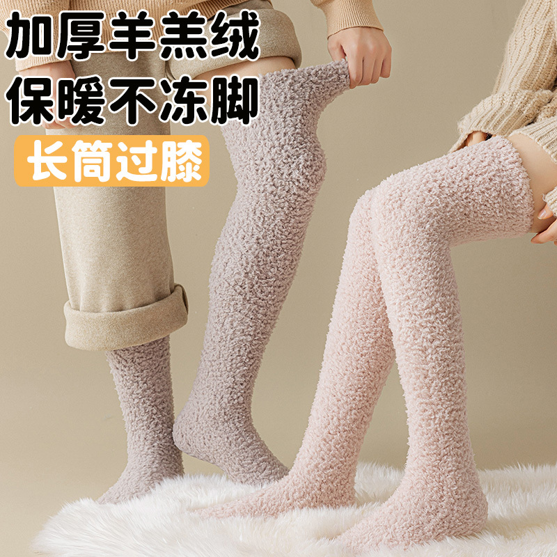 Over-The-Knee Long Socks for Men and Women, Middle-Aged and Elderly, Winter Thickened Lamb Wool Knee Protection, Warm Home Sleep Maternity Socks