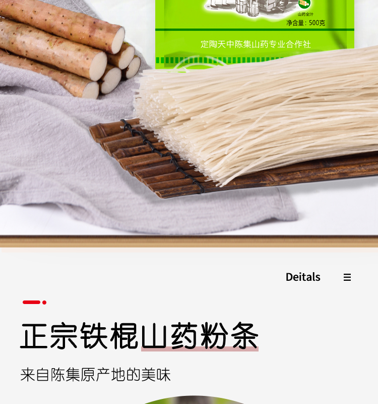 山东陈集手工铁棍山药粉条1斤