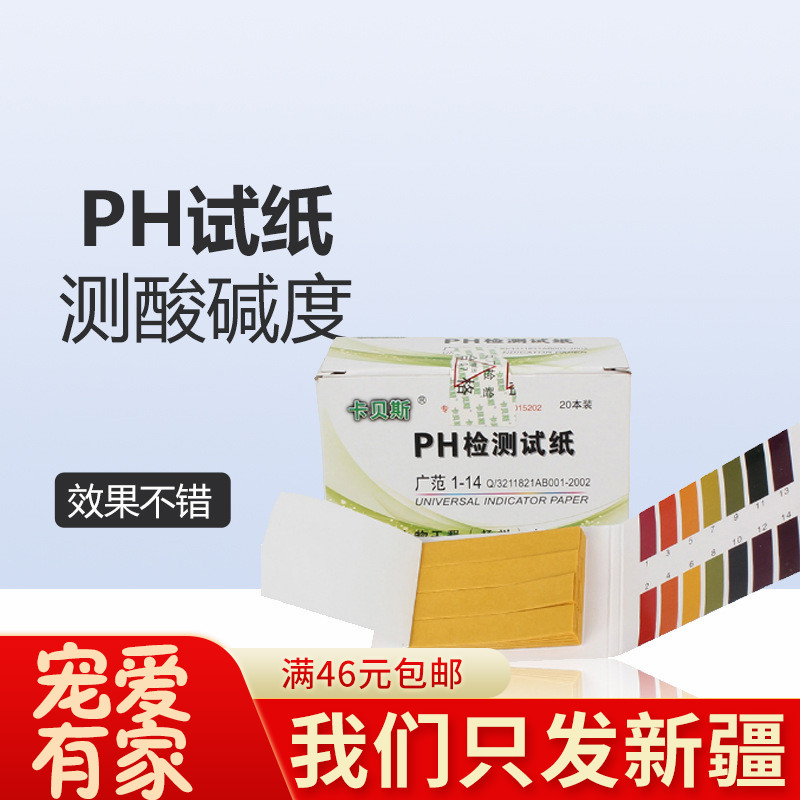 Cabes High Precision Aquarium PH Test Test PH Acid Water Quality Inspection Test Test Tape Palette