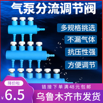 Fish tank air shutter aquarium oxygen pump accessories plastic shunt oxygen dispersion valve