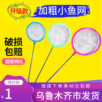Fish tank fishing net fishing household stretching net without hurting fish hand plagiaring net to watch fish and shrimp size net fish