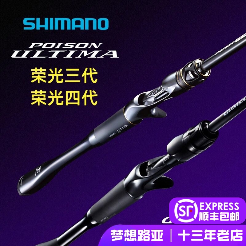 New Shimano Ximao Third Generation/Fourth Generation Lure Rod for Long-Distance Casting, Suitable for Bass and Mandarin Fish, Single Section