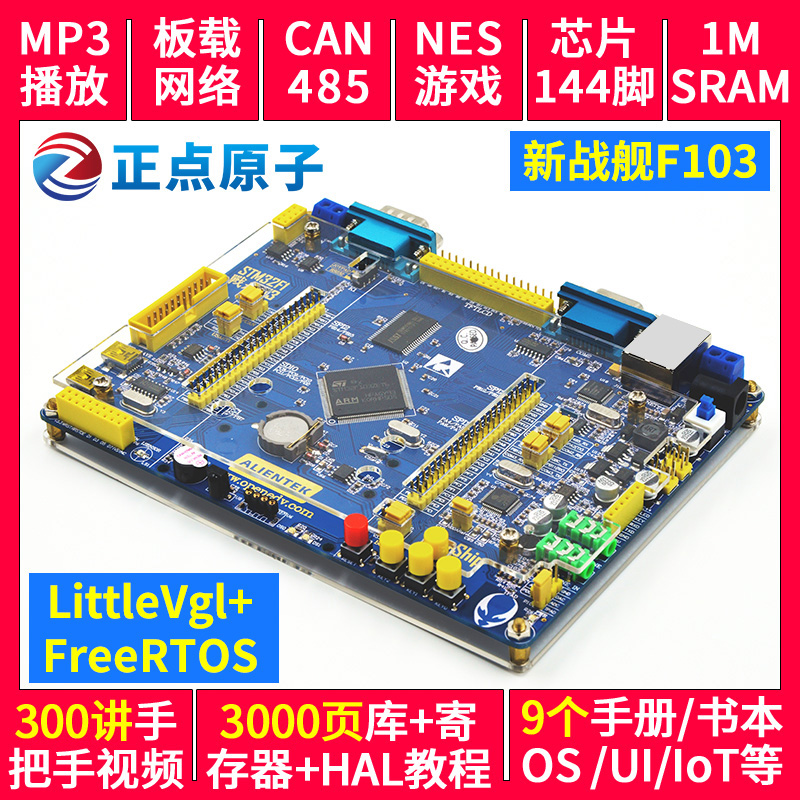 (Punctuality Atom)New battleship STM32F103ZET development board Ultra ARM7 STM8 punctuality atom