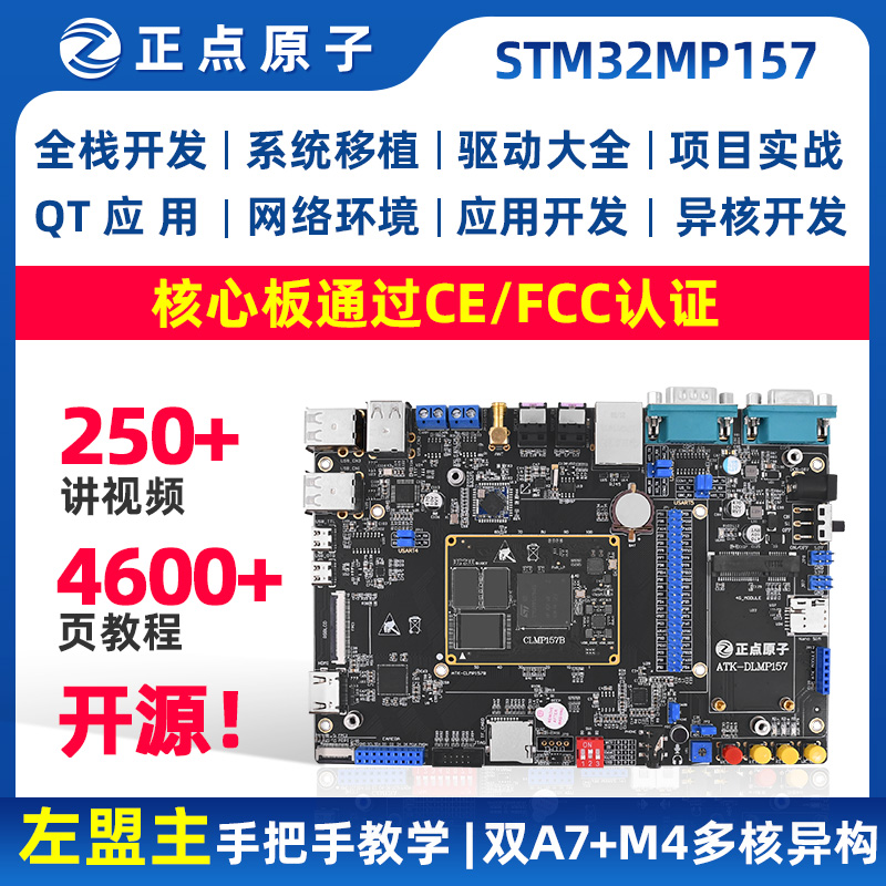 The ARM Linux board A7 M4 heterogeneous dual core STM32