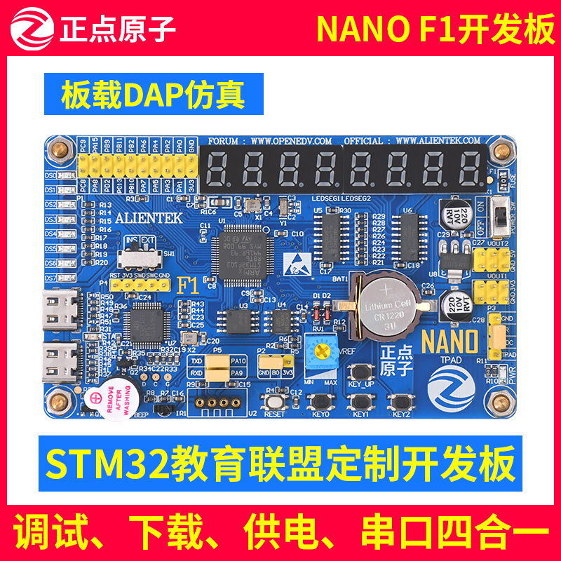 Positive point atom Nano STM32F103RBT6 development board onboard DAP emulation ST Education Alliance designation