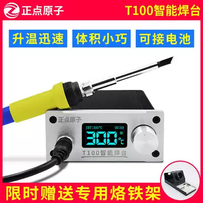 Punctuality atom T100 smart welding table adjustable constant temperature digital display T12 digital display welding table Mobile phone repair super 936