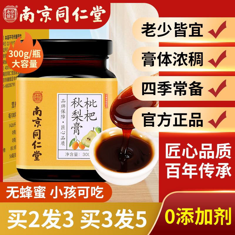Nanjing Tongrentang Loquat Autumn Pear Cream Baby Child Moisturizing Sugar Sydney Lung Stop Without Sichuan Fritillaria Pipa Cough