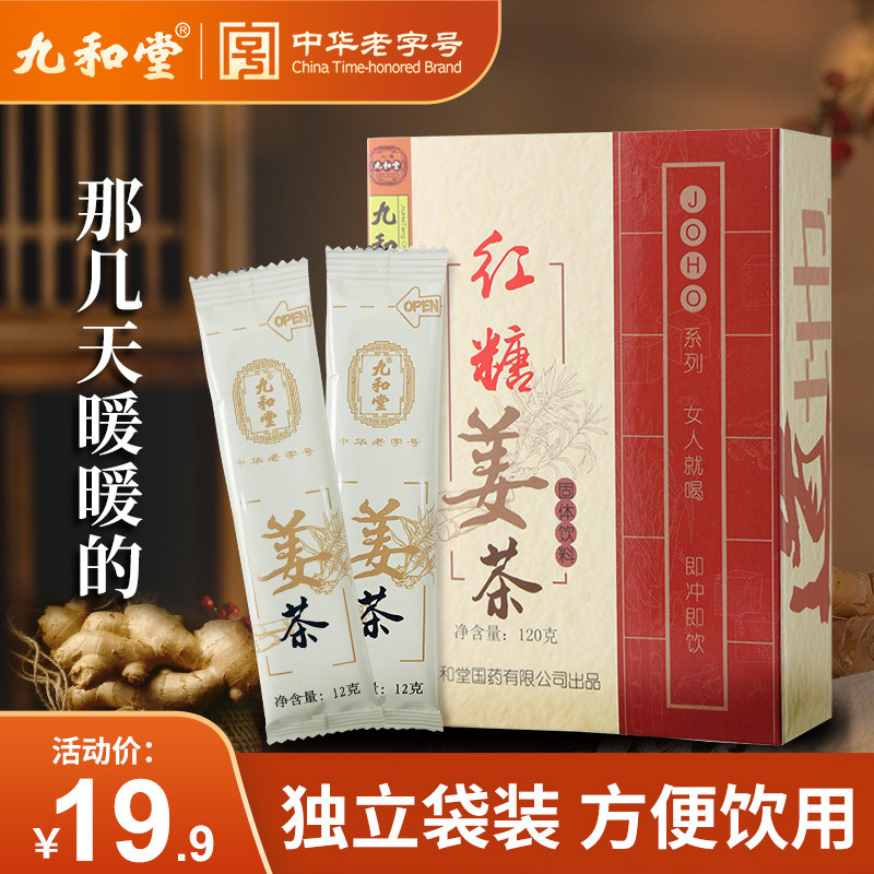 Nine And Parish Red Sugar Ginger Tea Physiological Period Ginger Sugar Black Sugar Small Bagged Raw Ginger Juice Woman Menstrual Red Date Ginger Tea Without Pain