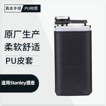 Stanley Stanley jug PU protective holster Handmade cup holder non-slip wear-resistant heat insulation and anti-scalding