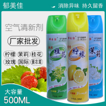 Air freshener spray Household room lemon jasmine osmanthus bedroom toilet deodorant long-lasting fragrance agent