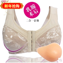 Two-in-one silicone prosthetic breast front buckle cotton breast surgery special bra No rim false breast bra