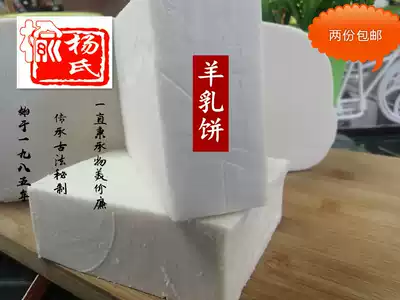 Two hot-selling Yunnan Dali specialty Yang's milk fan milk cake fresh goat's milk handmade fresh with ice bag