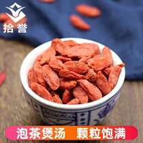 Shiyu Wolfberry dried goods 250g Gou Wolfberry new goods Head stubble red Wolfberry tea specialty with red dates longan and silver fungus boiled