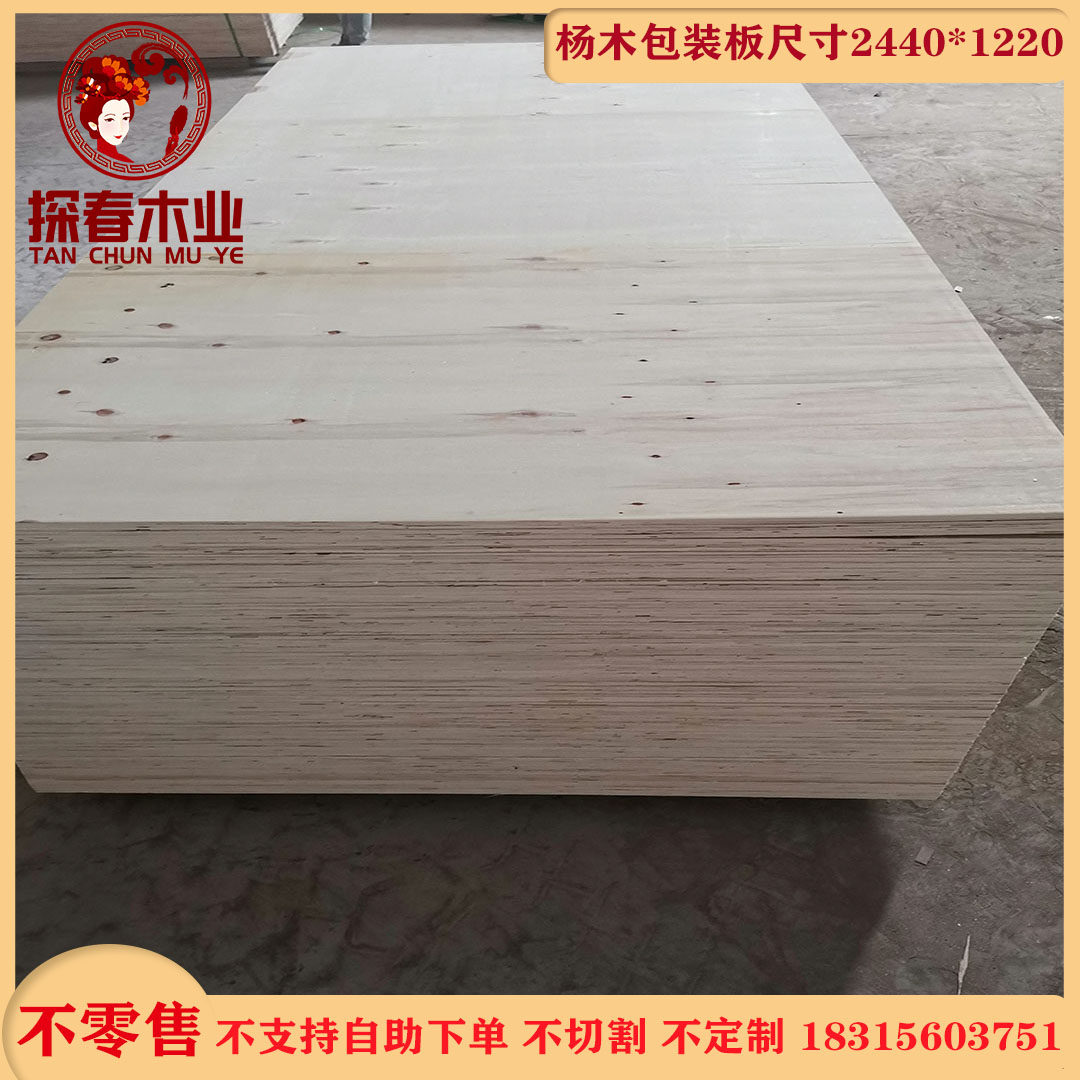 See Spring Packaging board 9 cm 9mm splinter multi - layer plate packaging box special plate plate Plywood